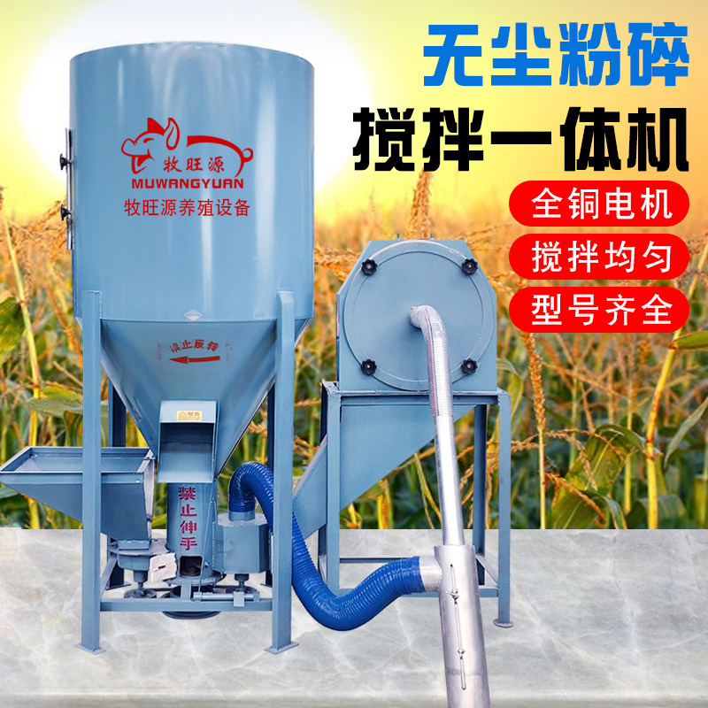 养殖设备搅拌粉碎一体机