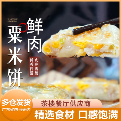 乔拜恩香煎鲜肉玉米饼茶楼点心