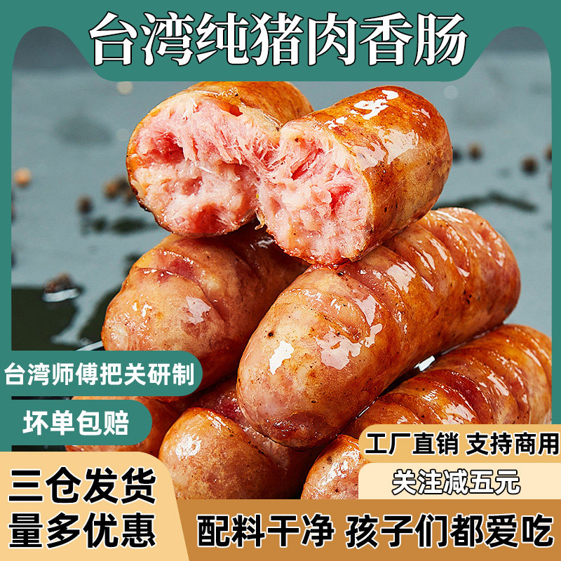 台湾小吃原味纯猪肉烤香肠黑胡椒腊肠大肠包小肠预制烤肉烧烤食材