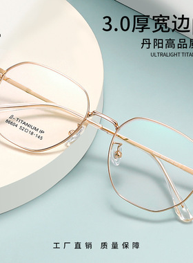 宽边丹阳眼镜86604复古钛眼镜框男近视可配度数眼睛框钛框女
