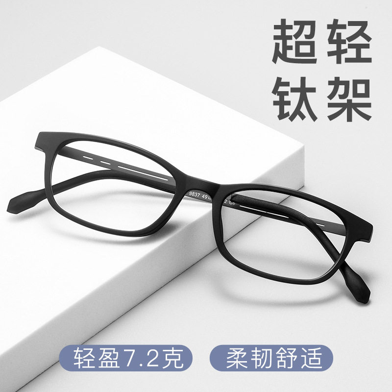 丹阳眼镜9837xp舒适橡皮钛学生近视眼镜架超轻小脸tr90眼镜框