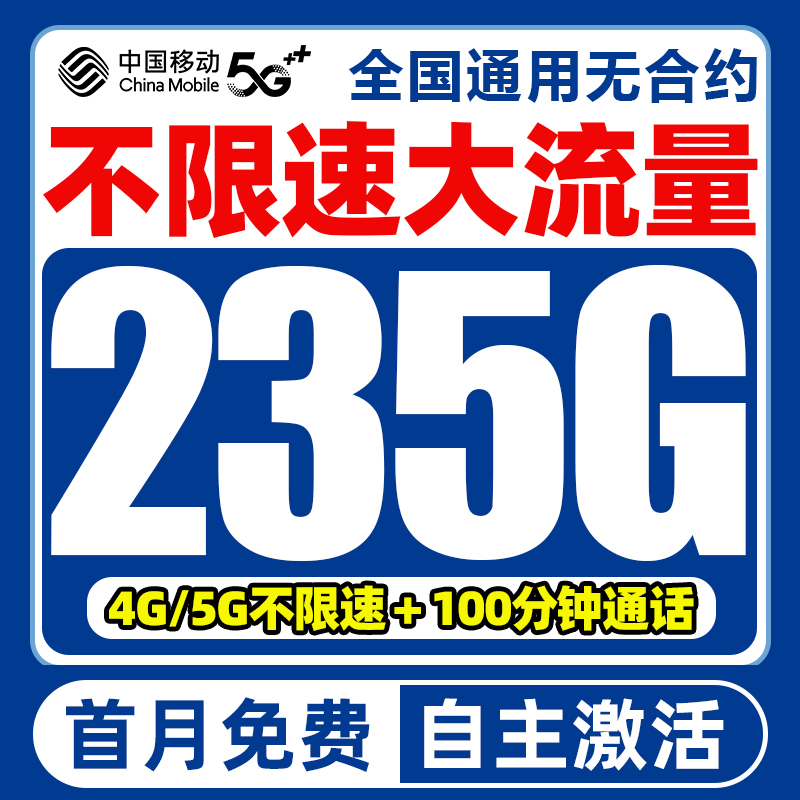 中国移动流量卡全国通用无线限纯流量上网卡5g大流量手机卡电话卡