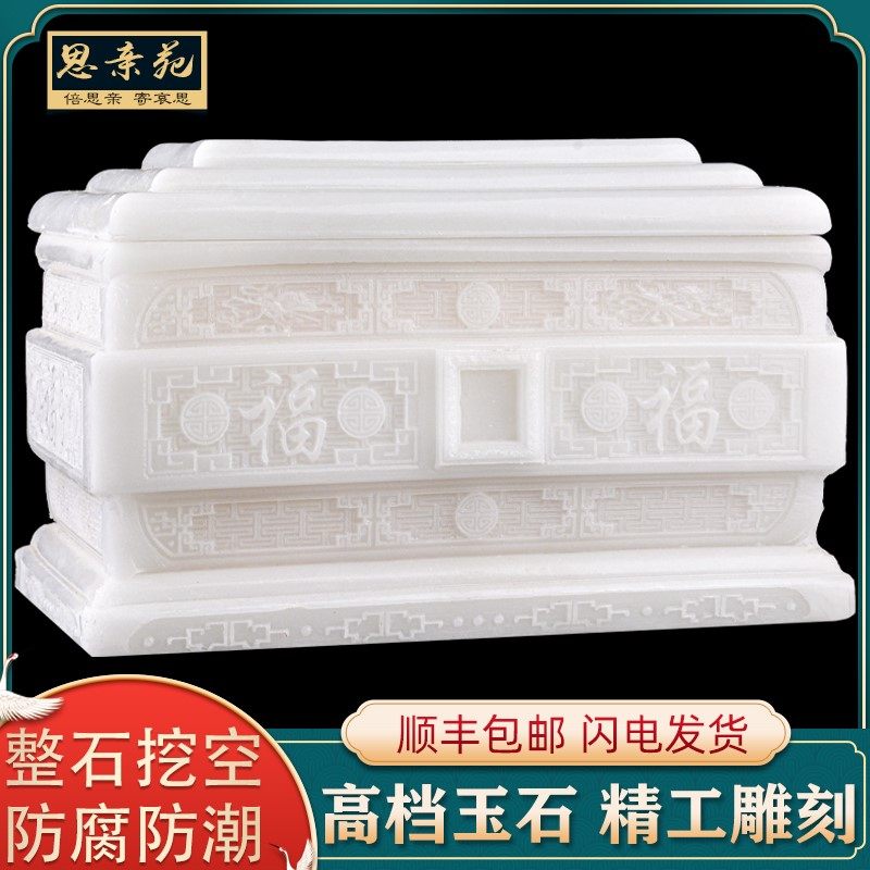 顺丰包邮骨灰盒玉石水晶汉白玉棺材盒管箱福满堂墓地下葬殡葬用品_虎窝淘