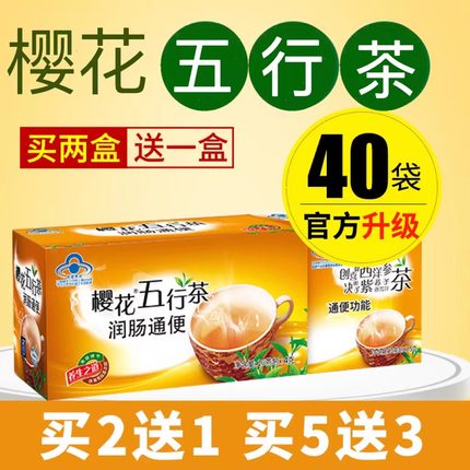 樱花五行茶正品润肠排便常润清肠清理肠道便秘樱花决明子五行茶