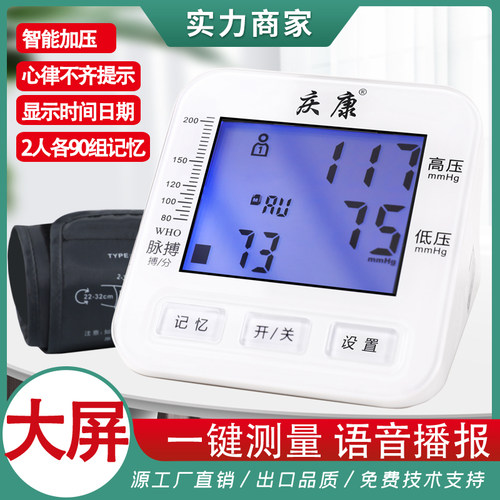 庆康电子血压计一件测量双人记忆