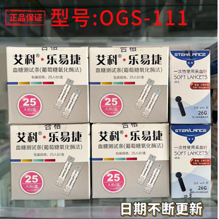 艾科·乐易捷OGS-111血糖测试仪试纸条独立包装用于11A-114血糖