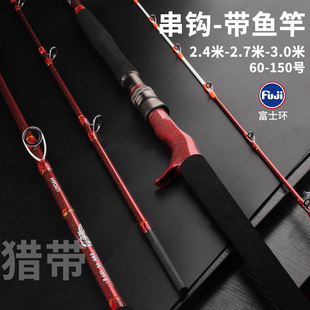猎带手持电绞竿船钓竿串钩带鱼船钓杆富士导环船钓刀鱼杆红色版