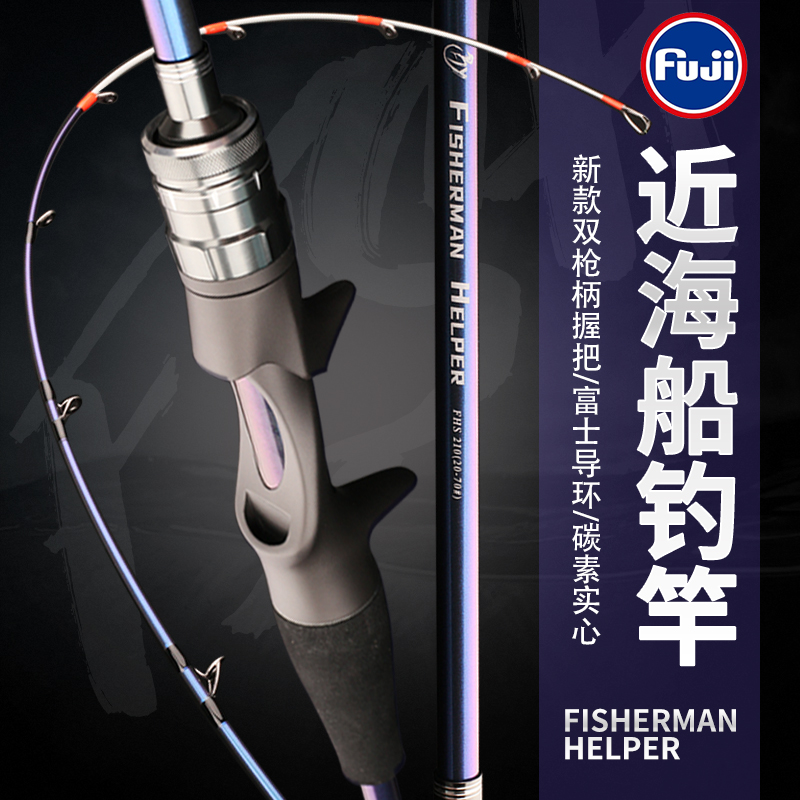 浩渔工坊双握把近海船杆
