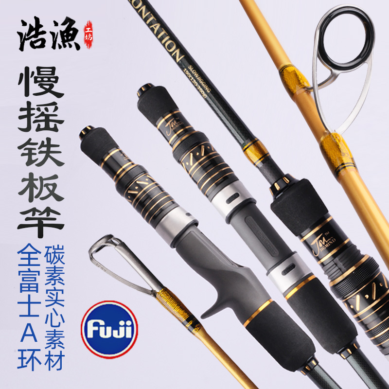 近海碳素实心慢摇铁板竿富士配件
