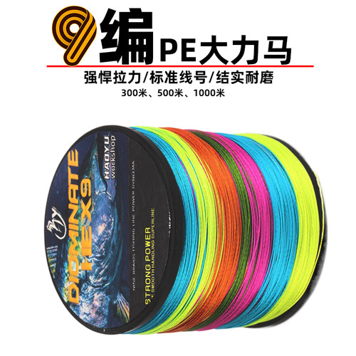 浩渔工坊PE9编大力马鱼线