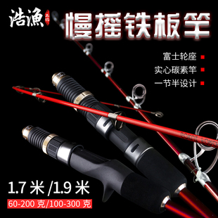 碳素实心慢摇铁板竿近海小船竿一节半手持超轻直柄枪柄船钓鱼竿