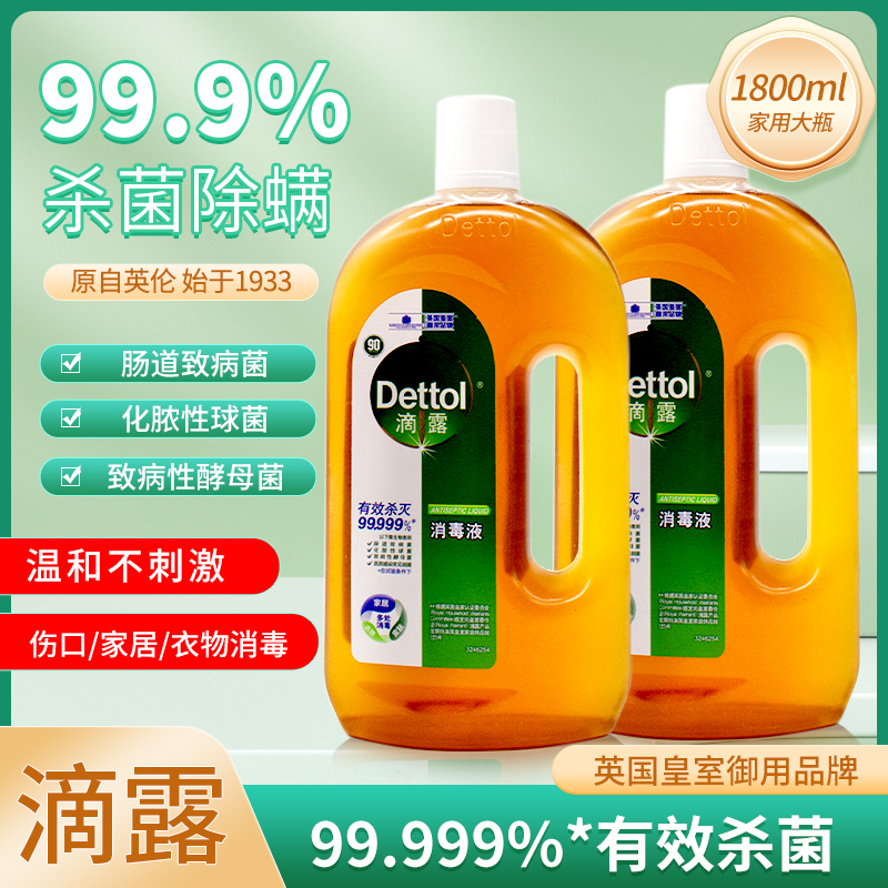 Dettol/滴露 1.8L消毒液皮肤衣物衣服家居家具地板有效杀菌除菌