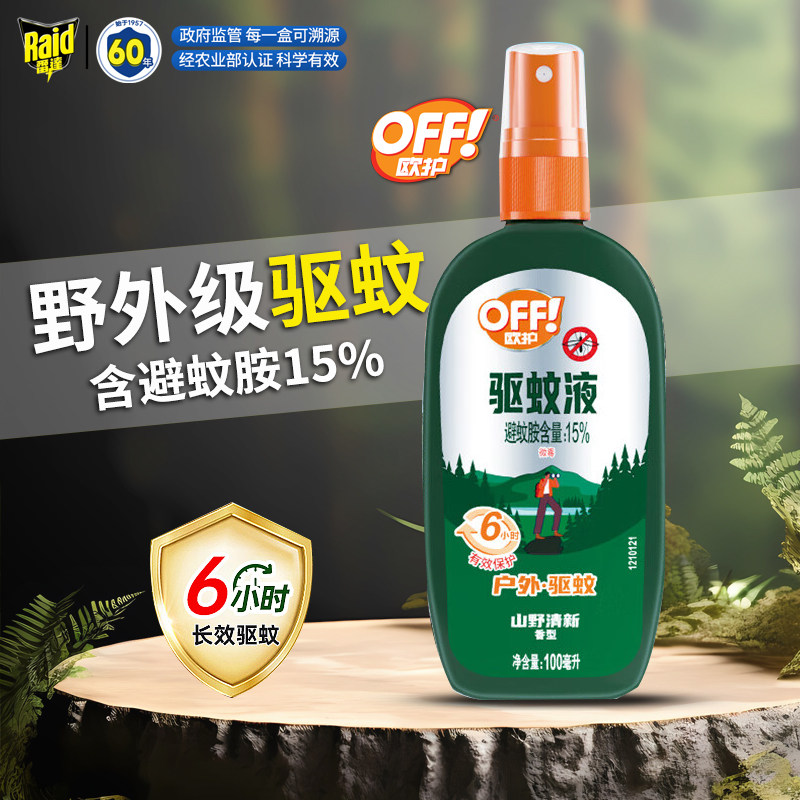 雷达(Raid) 欧护户外驱蚊液便携家用驱蚊喷雾驱蚊剂清爽不黏腻
