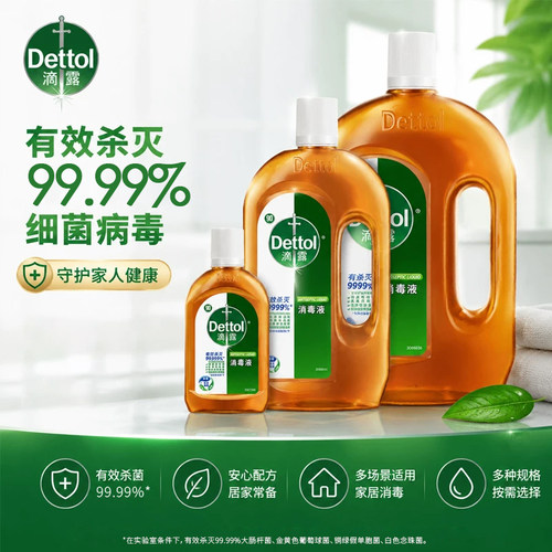 滴露消毒液水杀菌衣物家用室内家居地板清洁剂家用实惠装正品