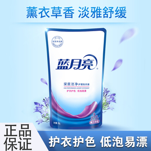 蓝月亮深层洁净护理洗衣液护衣护色薰衣草香补充装500g袋装低泡