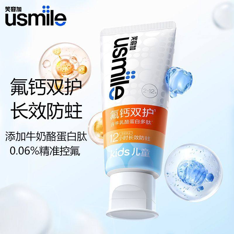 笑容加usmile儿童牙膏2-12岁全阶段水果味换牙期含氟防蛀牙膏儿童