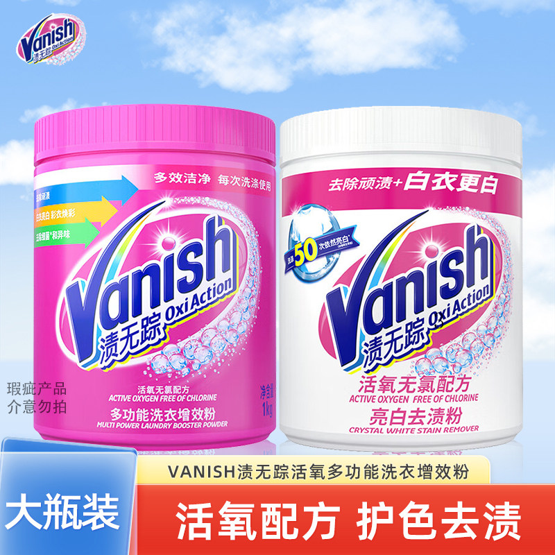 Vanish渍无踪漂白剂粉白衣物服发黄洗白神器去渍去黄增白彩漂家用 - 实物图