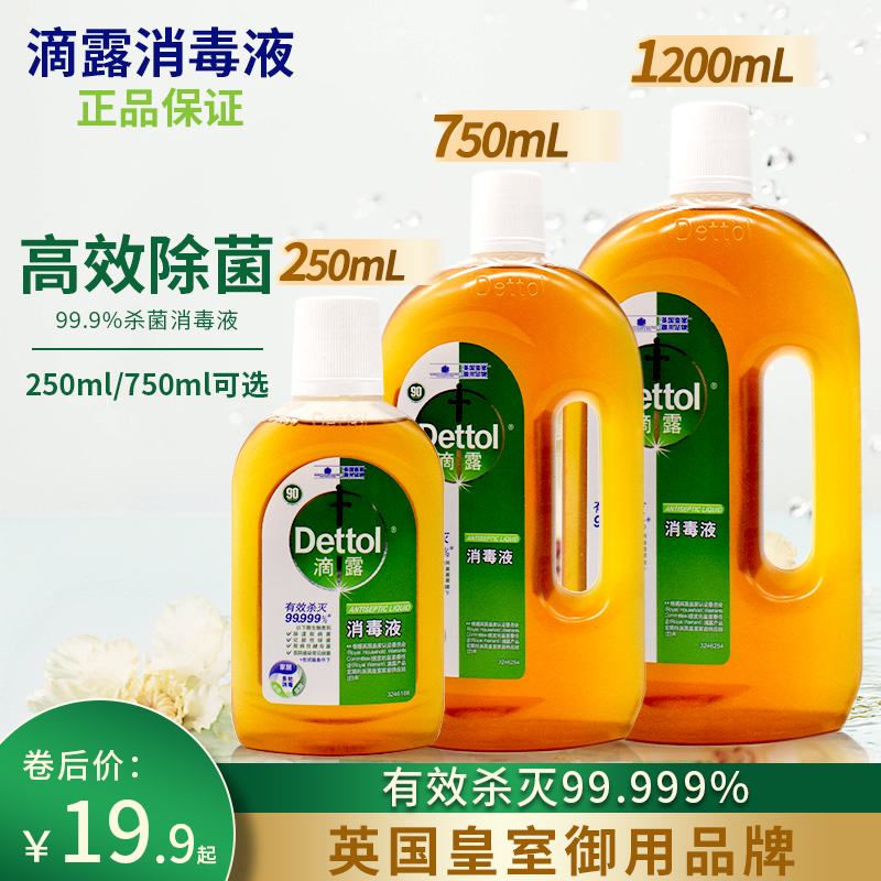 滴露消毒液水750ml杀菌除螨衣物除菌液室内洗衣宠物地板家用250ml 洗护清洁剂/卫生巾/纸/香薰 消毒液 原图主图