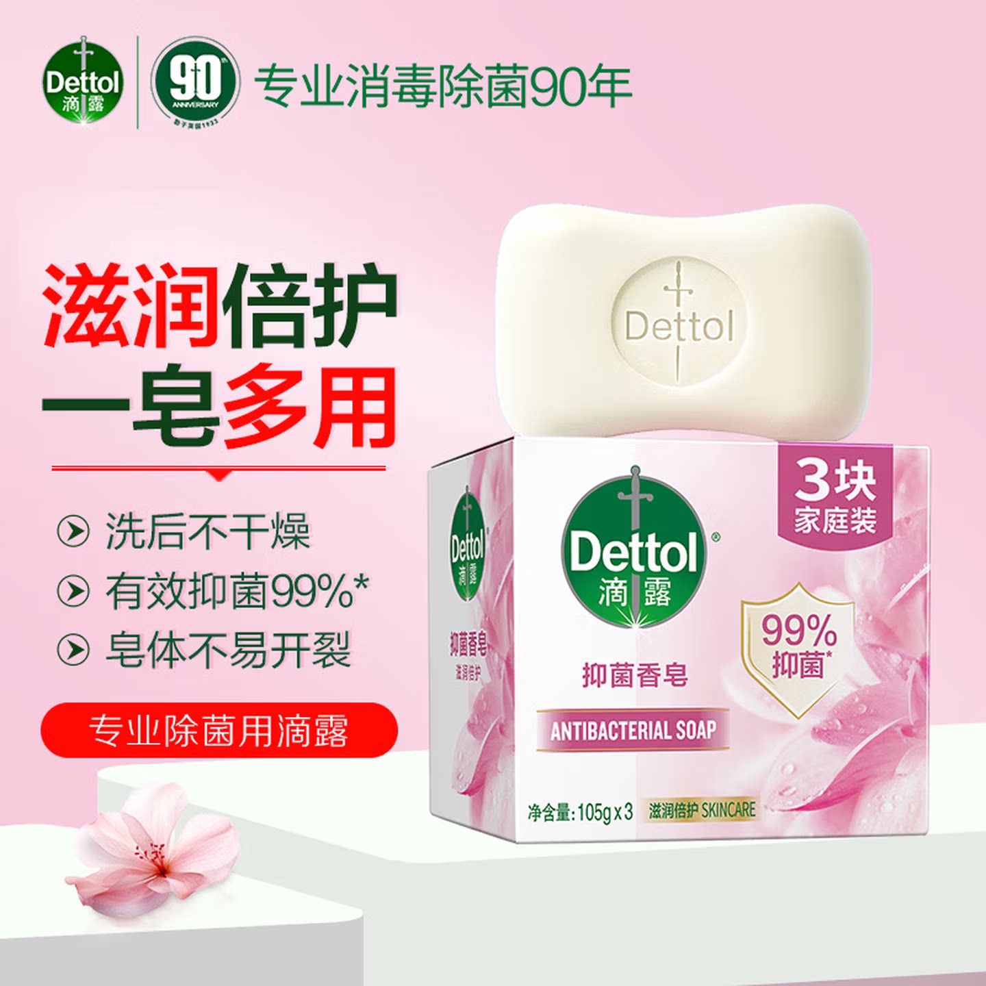 滴露经典松木香皂115g*3块图片