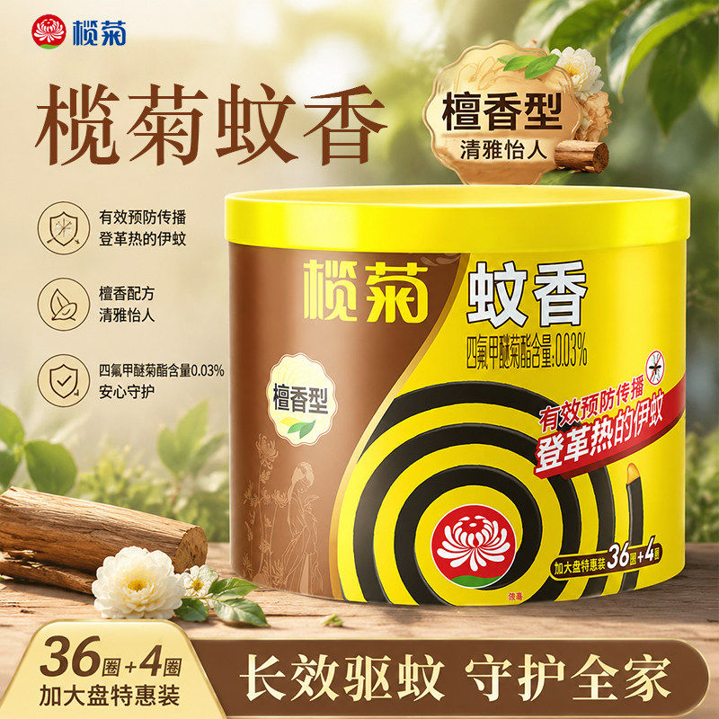 榄菊蚊香檀香型盘香室内室外驱蚊图片