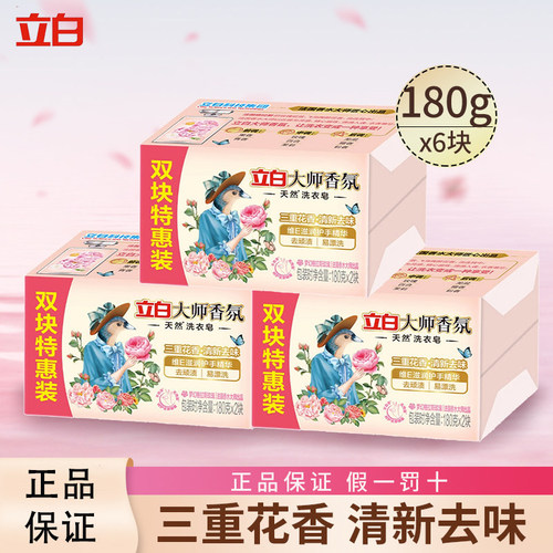 立白大师香氛洗衣皂不伤手不伤衣