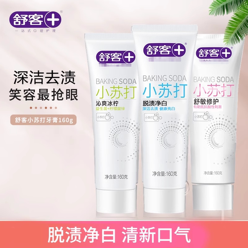舒客小苏打牙膏亮白160g