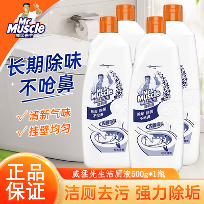 威猛先生洁厕液除垢除菌