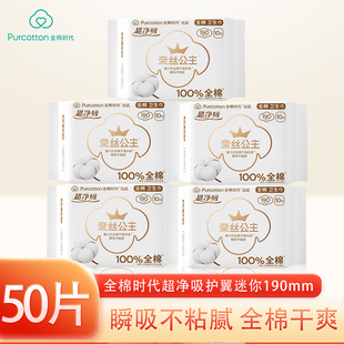 全棉时代奈丝公主医护级卫生巾护垫纯棉迷你姨妈巾护翼190mm30片