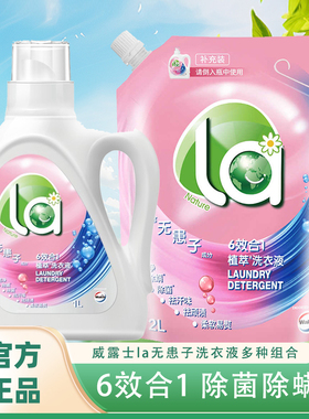 La 6效合1植萃洗衣液威露士除菌除螨洁净机手洗衣物清洁留香柔顺