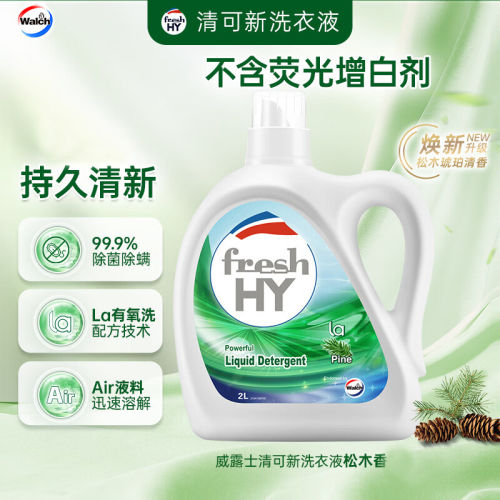 威露士洗衣液瓶装袋装家用松木香清可新除菌除螨除霉洁净去污渍