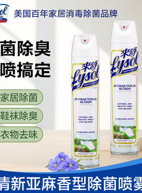 Lysol乐守鞋袜杀菌除臭喷雾防臭厕所马桶酒精除菌去味除臭剂510g