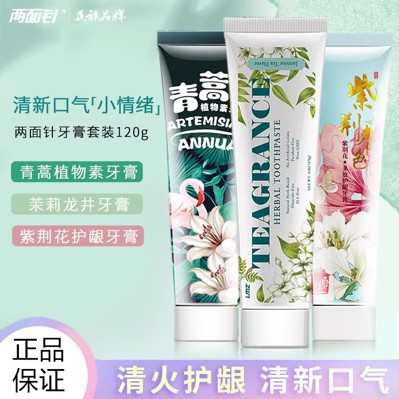 两面针舒缓精油绿茶牙膏去牙渍口气改善清新口腔亮白去黄学生男女,洗护清洁剂/卫生巾/纸/香薰,牙膏,淘宝优惠券,粉丝福利购,淘宝优惠卷