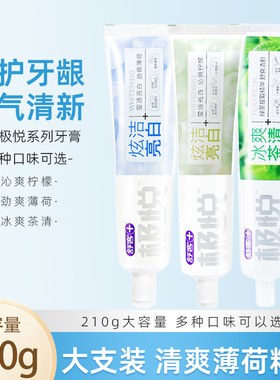 舒客舒克极悦牙膏210g正品炫洁亮白薄荷柠檬味冰爽茶清成人不含氟