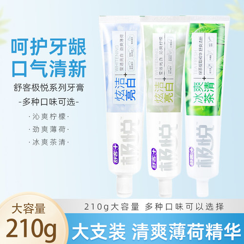 舒客不含氟极悦牙膏210g炫洁亮白
