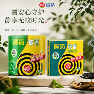 榄菊艾草清香型蚊香预防登革热伊蚊加大盘安全持久驱蚊