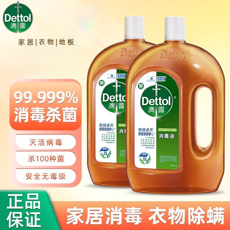 滴露Dettol消毒液水抑菌杀菌衣物除菌液室内洗衣地板家用实惠大瓶,洗护清洁剂/卫生巾/纸/香薰,消毒液,淘宝优惠券,粉丝福利购,淘宝优惠卷