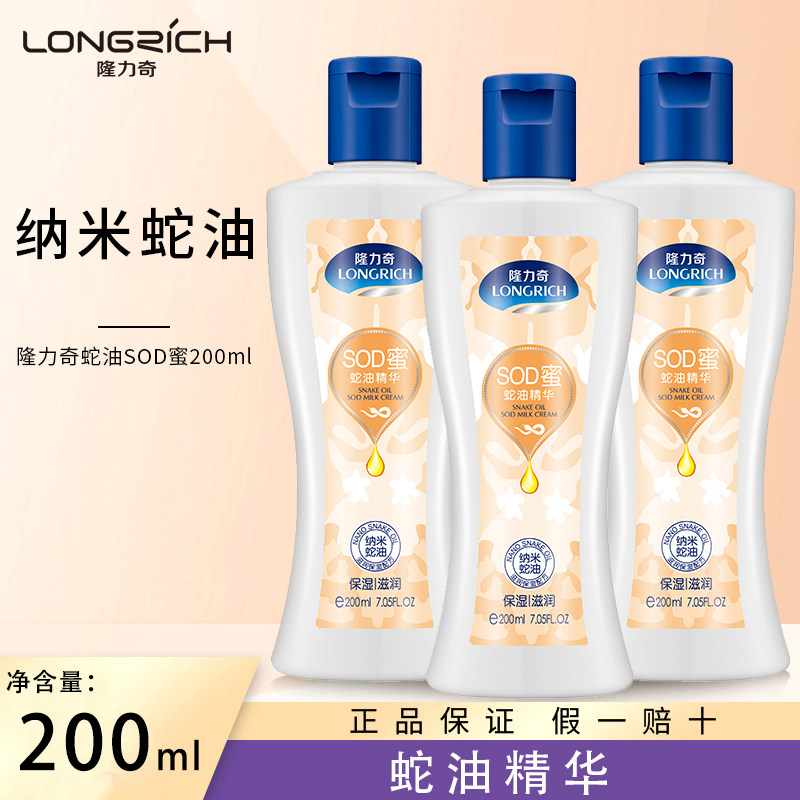 隆力奇蛇油SOD蜜200ml保湿秋冬季可用身体乳国货正品便携装