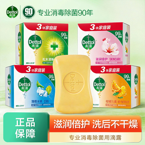 滴露抑菌香皂家庭装健康沐浴皂