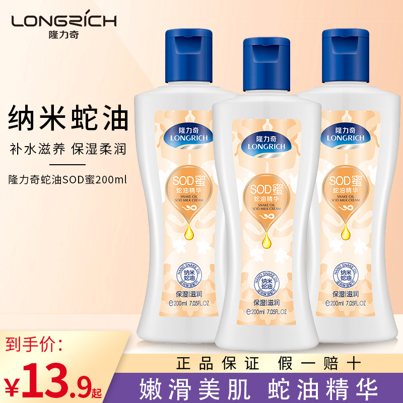 隆力奇蛇油sod蜜200ml*3滋润保湿补水四季可用女舒缓干燥干纹开裂