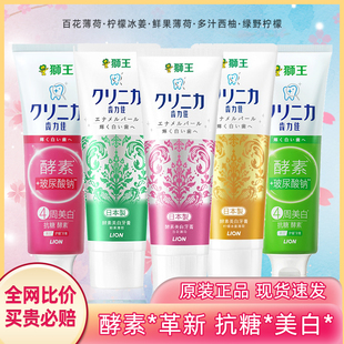 LION狮王齿力佳高活酵素牙膏清新口气有效清洁牙齿家庭装 130g