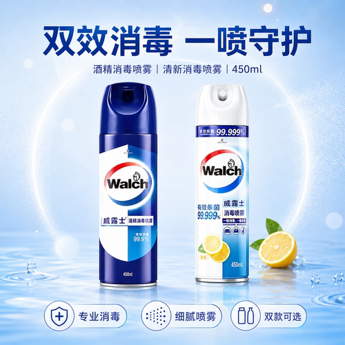 威露士酒精消毒喷雾杀菌消毒家具玩具鞋柜清洁喷洒瓶装450ml