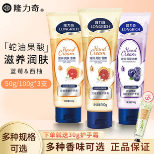 隆力奇护手霜果酸蛇油膏女保湿 滋润补水防干裂嫩肤秋冬大瓶不油腻