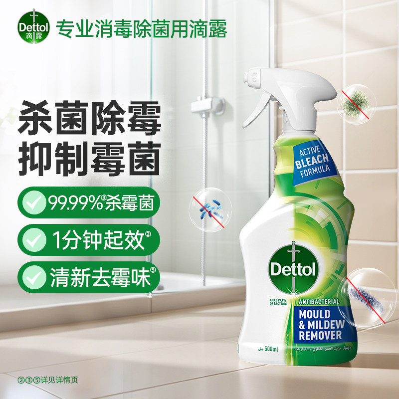滴露除霉除菌喷雾快速起效清新图片
