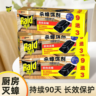 庄臣雷达蟑螂药杀蟑饵剂家用餐厅饭店专用除小强克星一窝端神器