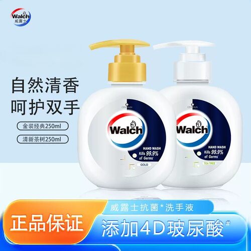 威露士4D玻尿酸洗手液250ml