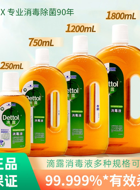 滴露消毒液750ml/1.2L/1.8L家用洗衣消毒水室内除螨非84无酒精
