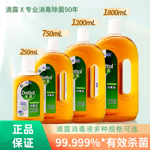 滴露消毒液750ml 1.8L家用洗衣消毒水室内除螨非84无酒精 1.2L