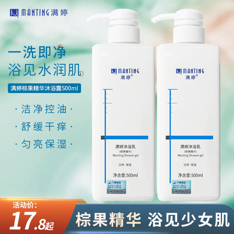 满婷除螨棕果沐浴露500ml去螨虫后背祛痘控油沐浴乳液女男士学生