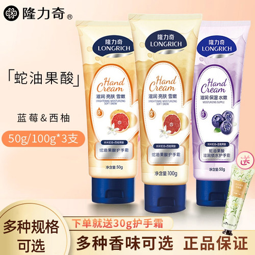 隆力奇护手霜果酸蛇油膏