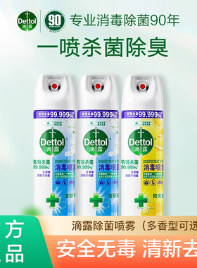 滴露酒精消毒杀菌除臭剂454ml鞋袜衣物防臭除菌喷雾运动球鞋家用